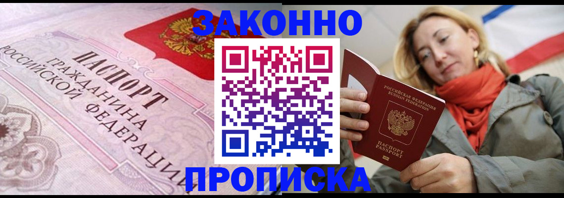 прописка регистрация в Нефтекамске